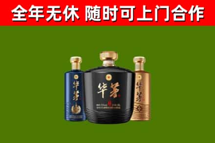 蔡甸区烟酒回收华茅酒.jpg