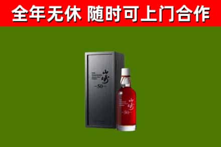 蔡甸区回收山崎洋酒