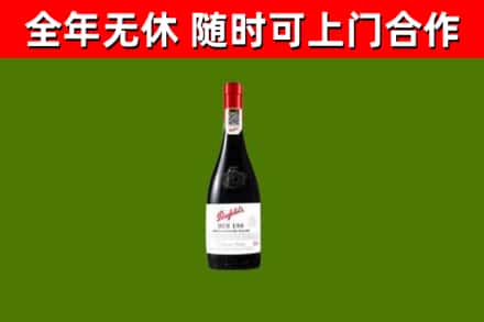 蔡甸区回收奔富红酒
