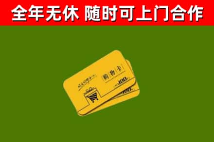 蔡甸区烟酒回收购物卡.jpg