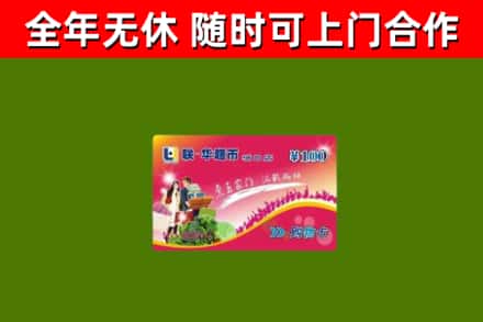 蔡甸区烟酒回收超市卡.jpg